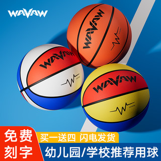 WAVAW 儿童篮球幼儿园5号7号五号4号6小学生男专用专业训练官方正品蓝球