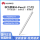  HUAWEI 华为 M-Pencil手写笔原装matepad pro11触控笔C5 10.4寸笔CD52/54　