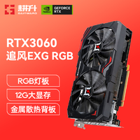 GAINWARD 耕升 RTX3060追风EXG RGB 12G 电脑游戏显卡