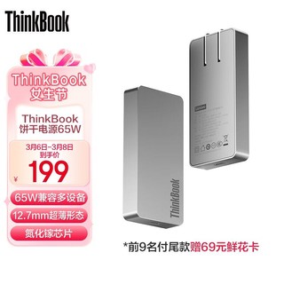 thinkplus 4X21K54982 随行能量卡 GaN 65W 充电器 USB-C接口