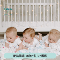 aden+anais IP款限定系列 婴儿用品宝宝包被抱毯盖被洗脸毛巾围嘴