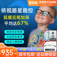 essilor 依视路 视满分学生儿童树脂近视远视眼镜片钻晶A3/A4防蓝光非球面近视1片 1.591钻晶膜岩离焦延缓片1片 1.59(较薄)