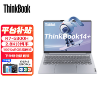 抖音超值购：ThinkPad 思考本 联想ThinkBook14+锐龙版标压轻薄商务办公设计笔记本电脑