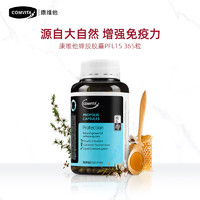 COMVITA 康维他 蜂胶胶囊PFL15 365粒 新西兰进口蜂胶提高免疫力