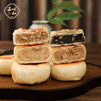 五味和 椒盐百果苏式月饼杭州特产传统老式酥皮中秋月饼