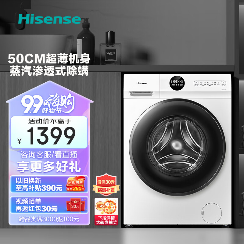 HG10JE1 超薄滚筒洗衣机 10KG