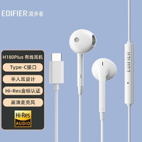 EDIFIER 漫步者 H180PlusType-C版半入耳式手机通话音乐在线会议简便线控有线耳机