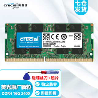 Crucial 英睿达 DDR4 2400MHz 笔记本内存 普条 绿色 16GB