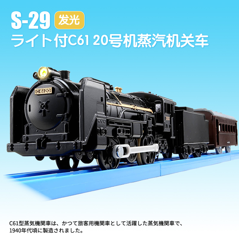 TAKARA TOMY 多美 日本TOMY多美卡电动火车头3节男孩玩具S-29蒸汽机关运输车384489
