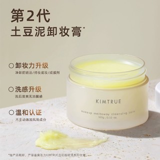 KIMTRUE 且初 卸妆膏2瓶装深层清洁温和眼唇土豆泥卸妆油乳女敏感肌