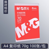 M&G 晨光 A4复印纸 70g 100张