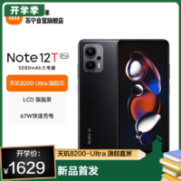 MI 小米 Redmi Note12 T Pro 碳纤黑 12GB+256GB