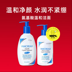 VANICREAM 氨基酸温和洗面奶 237ml