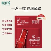 INOHERB 相宜本草 星品面膜体验包