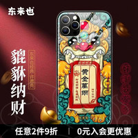 东来也适用苹果14promax手机壳iphone14Pro全包13plus防摔12mini外壳11保护套xs玻璃壳xr机壳8p定制7硬se