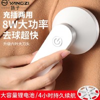 YANGZI 扬子 毛球修剪器充电式除刮吸毛球器剃脱打毛机衣服家用去毛球神器