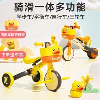 luddy 乐的 新款小黄鸭多功能儿童三轮车1-3-6岁2宝宝可坐骑脚踏自行车二合一