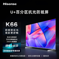 抖音超值购：Hisense 海信 电视65/75/85K66 65/75/85英寸/防眩屏多分区控光/240Hz高刷