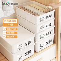 bicoy 百草园 内衣收纳盒家用文胸内裤袜子多功能储物盒衣柜分格整理箱三件套白