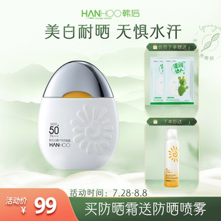 抖音超值购：Hanhoo 韩后 白嫩户外防晒霜 SPF50+ PA+++ 50g