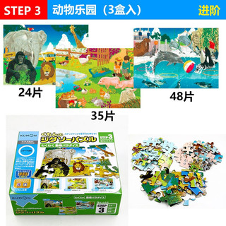 KUMON日本公文式教育进阶式拼图0-1-2-3-4-5-6-7宝宝幼儿童游戏玩具 step3 动物乐园（2.5-4岁）