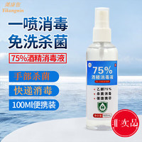 懿康您 75%酒精消毒液 带喷头家用快递消毒 手部清洁杀菌 1瓶+喷头