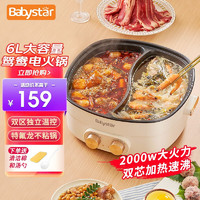 babystar 火锅专用锅鸳鸯火锅6L