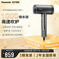 Panasonic 松下 高速吹风机家用大功率吹头