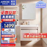  箭牌锁具 箭牌 ARROW 实木浴室柜 奶油白 60cm