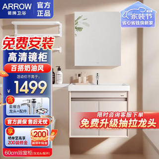 ARROW 箭牌锁具 箭牌卫浴 实木浴室柜 奶油白 60cm