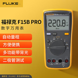 FLUKE 福禄克 15B+ 数字万用表