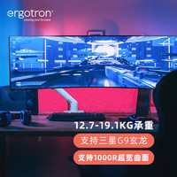 ERGOTRON 爱格升 HX-HD重型G9显示器支架电脑45-647-216白色