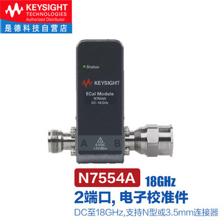 是德科技（KEYSIGHT）N7554A电子校准件（DC至18GHz，2端口)