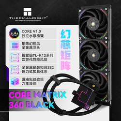 Thermalright 利民 CORE MATRIX 360 BLACK 幻芯矩阵 一体水冷