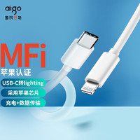 aigo 爱国者 MFi认证 TypeC转Lightning数据线 3A 1.2m