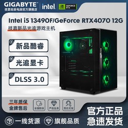 GIGABYTE 技嘉 DIY台式主机（I5-12400F、16GB、512GB、RTX4070 OC 12GB）