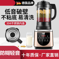 德国智能免手洗豆浆机破壁机家用全自动静音多功能榨汁免过滤