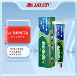 maxam 美加净 90克上海防酸牙膏缓解酸痛敏感 清新口气 保护牙釉质