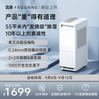 Fxgonne 宫菱 工业除湿机家用地下室别墅抽湿机除湿净化一体