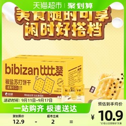 bi bi zan 比比赞 包邮比比赞椒盐苏打饼干400g整箱零食小吃休闲食品散装清爽批发