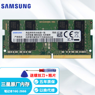 SAMSUNG 三星 DDR4 2666MHz 笔记本内存 普条 16GB M471A2K43CB1-CTD