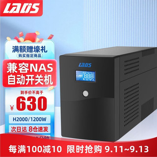 LADIS 雷迪司 UPS不间断电源H2000稳压服务器自动开关机可带6电脑单机1小时1200W