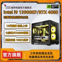 ADATA 威刚 i9 13900KF/RTX4080显卡高配组装电脑台式机整机电竞游戏主机