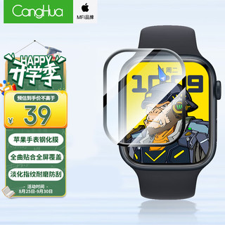 CangHua 苹果手表钢化膜 apple watch2022SE/6/5/4贴膜iWatch玻璃全屏覆盖保护膜防水版 44mm bp12