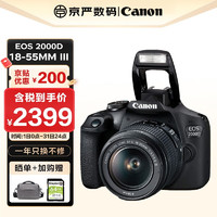 佳能（Canon） EOS 2000D 18-55套机 单反数码相机 高清照相机 单机+18-55mm III镜头