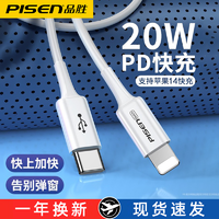 抖音超值购：PISEN 品胜 适用苹果14plus数据线20WPD快充iphone13充电线12promax器11