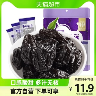 88VIP：华味亨 去核西梅干160g*1袋梅子零食化核话梅肉无核蜜饯果脯果干