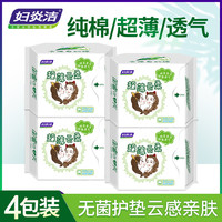 妇炎洁卫生护垫女纯棉底裤卫生贴纯棉护理垫超薄透气分泌