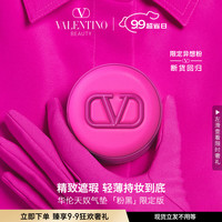 VALENTINO华伦天奴气垫粉色限定LA1持妆遮瑕奶润
