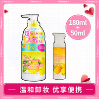 Nursery 娜斯丽 敏肌适用  柚子卸妆啫喱乳便携组合装230ml